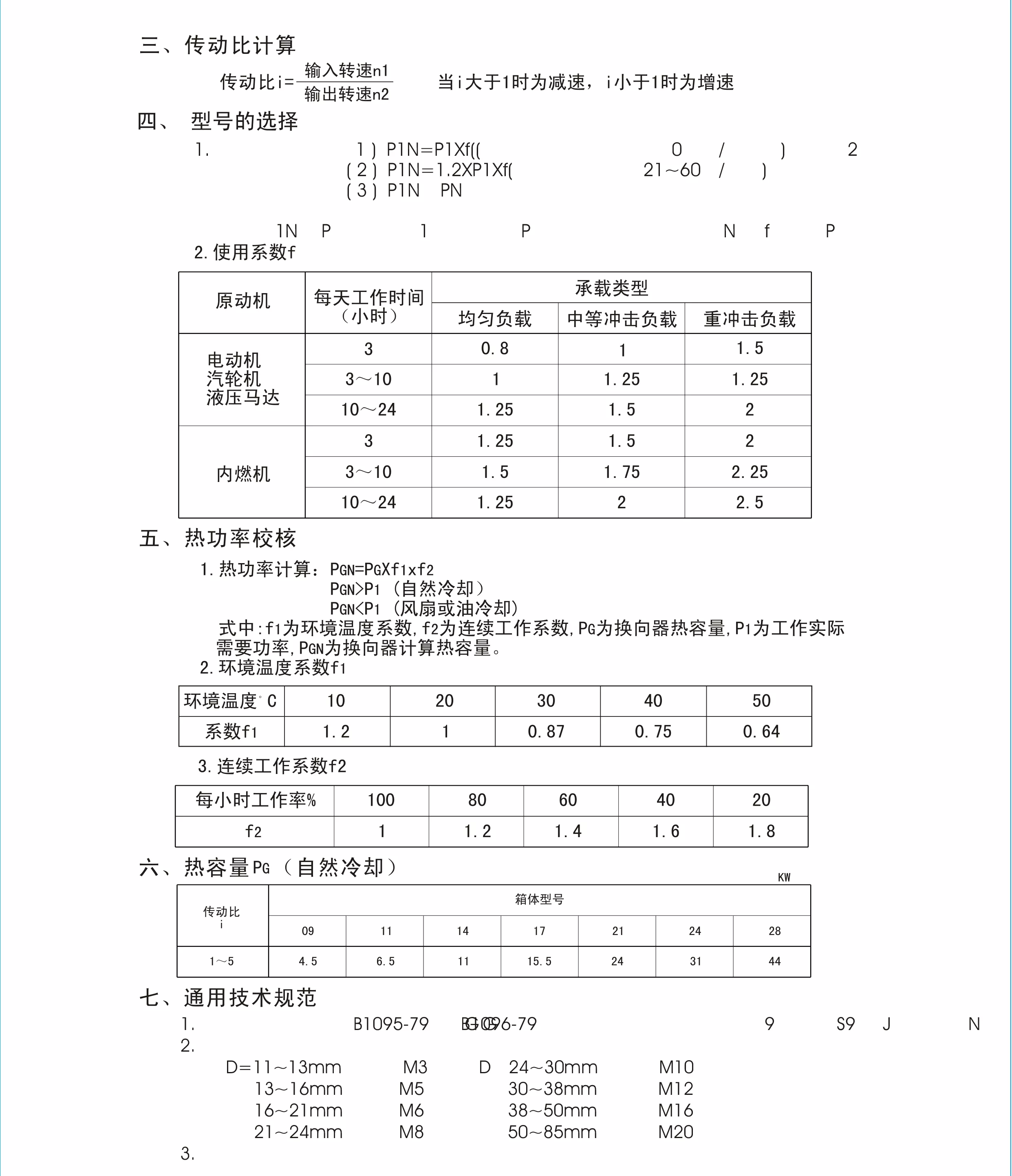 利勃海尔9800参数图片